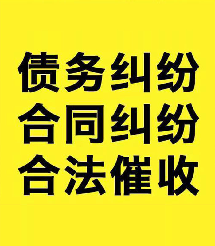 沙坡头专业要账公司